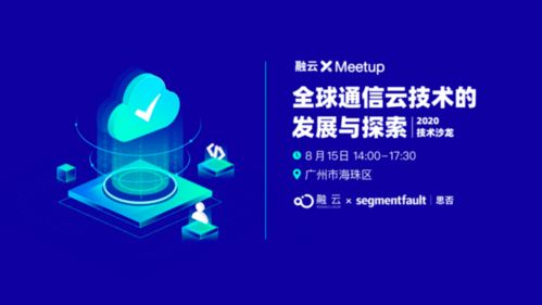 通信全球化技术干货分享会报名开启，参与即得好礼！